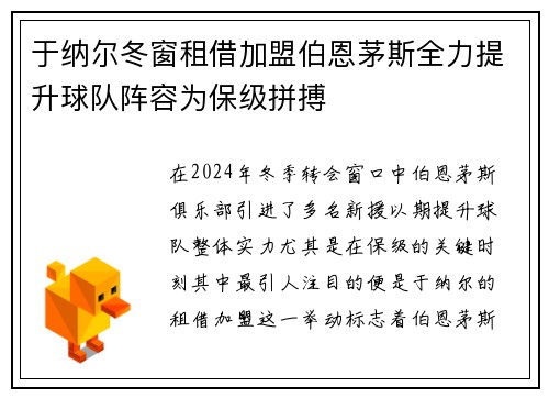 于纳尔冬窗租借加盟伯恩茅斯全力提升球队阵容为保级拼搏 于纳尔冬窗租借加盟伯恩茅斯全力提升球队阵容为保级拼搏