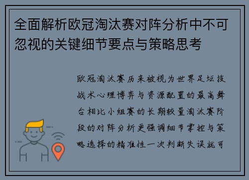 全面解析欧冠淘汰赛对阵分析中不可忽视的关键细节要点与策略思考 全面解析欧冠淘汰赛对阵分析中不可忽视的关键细节要点与策略思考