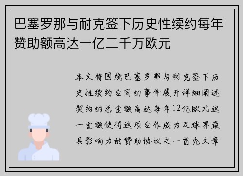 巴塞罗那与耐克签下历史性续约每年赞助额高达一亿二千万欧元 巴塞罗那与耐克签下历史性续约每年赞助额高达一亿二千万欧元