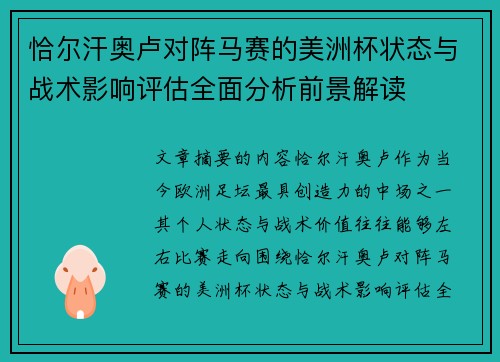 恰尔汗奥卢对阵马赛的美洲杯状态与战术影响评估全面分析前景解读 恰尔汗奥卢对阵马赛的美洲杯状态与战术影响评估全面分析前景解读