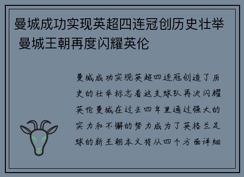 曼城成功实现英超四连冠创历史壮举 曼城王朝再度闪耀英伦 曼城成功实现英超四连冠创历史壮举 曼城王朝再度闪耀英伦