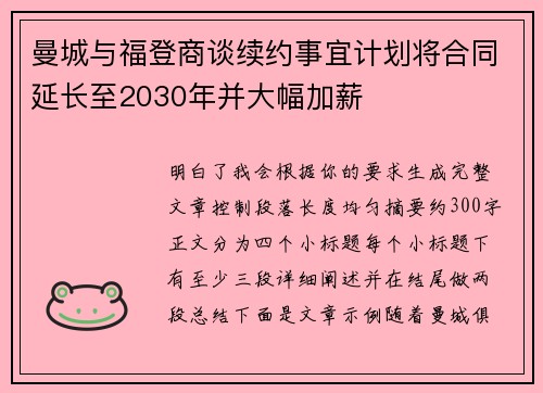 曼城与福登商谈续约事宜计划将合同延长至2030年并大幅加薪 曼城与福登商谈续约事宜计划将合同延长至2030年并大幅加薪